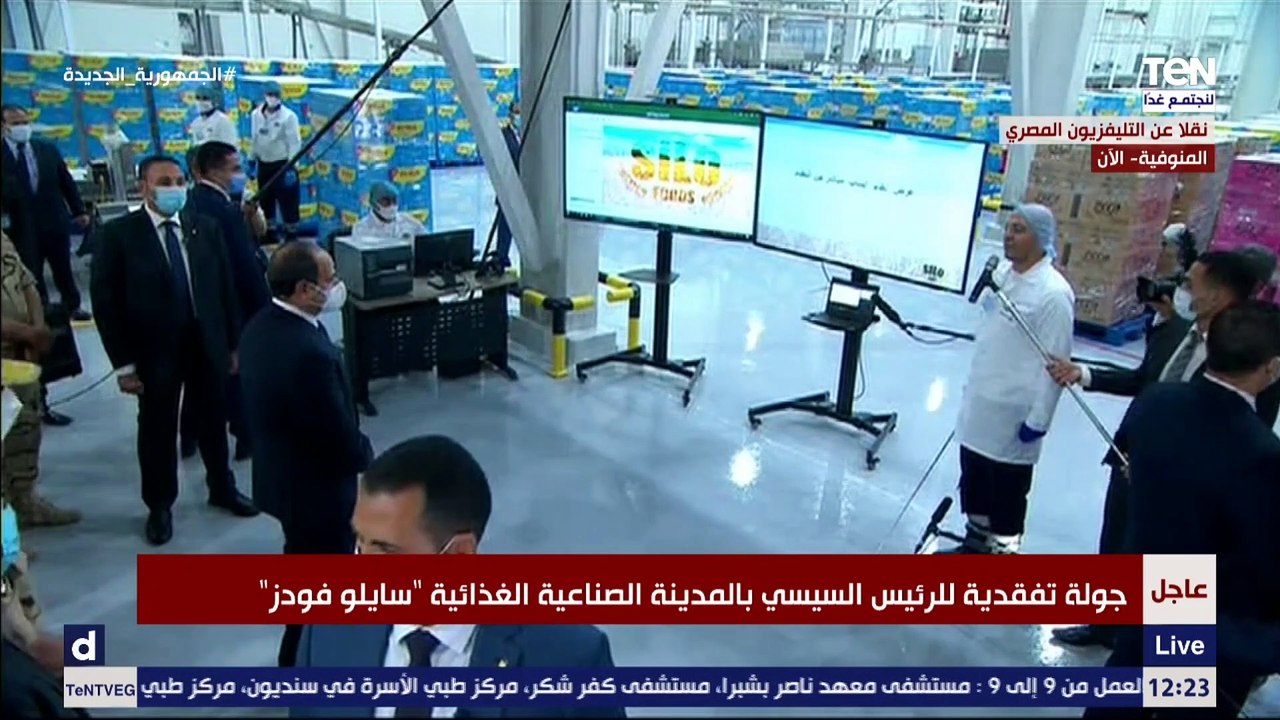 الرئيس السيسي يستمع لشرح مفصل عن خطوط انتاج مجمع سايلو فودز