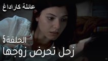 عائلة كاراداغ الحلقة 5 - زحل تحرض زوجها