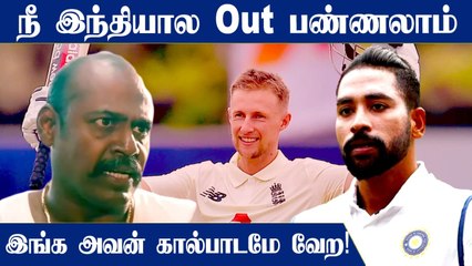 Joe Root Is England’s Best Batsman, I Am Targeting His Wicket - Siraj | Oneindia Tamil