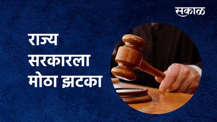 PMRDA development plan:राज्य सरकारला मोठा झटका