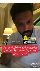 يعقوب بوشهري ينفعل على المتابعين بسبب التقاط معه وزوجته
