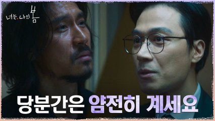 감금 폭행 당하는 수상한 남자, 그 뒤에 누군가가 있다?!