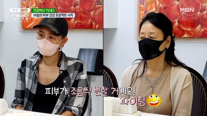 두 주부의 피부 건강 상태가 궁금하다!