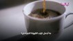 توب5-أضرار الإفراط في تناول القهوة