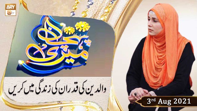 Meri Pehchan - Waldain Ki Qadar - Syeda Zainab - 3rd August 2021 - ARY Qtv