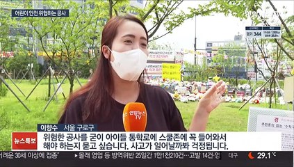 스쿨존 아래 발파 공사…"아이들 안전은 어디로"