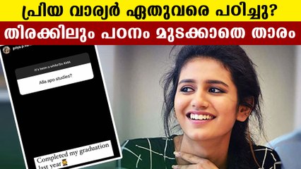 അഭിനയത്തിനിടയിലും പഠിച്ച് ജയിച്ച് താരം | FilmiBeat Malayalam