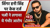 Bollywood Singer Honey Singh मुश्किल में, पत्नी ने दर्ज कराया घरेलू हिंसा का केस | वनइंडिया हिंदी
