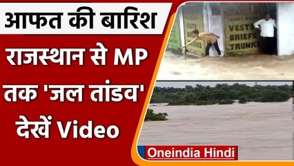 Flood In MP,Rajasthan: भारी बारिश से Tonk जिले में जलराव, MP के 8 जिलों में अलर्ट | वनइंडिया हिंदी