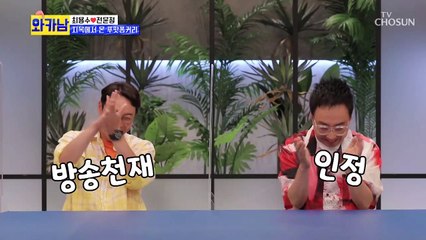 먹으면 먹을수록 슬퍼지는 맛 또 다시 시작된 연출ㅋㅋ TV CHOSUN 210803 방송