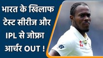 Jofra Archer Likely To Miss The Entire English Summer, likely to miss IPL's UAE leg| Oneindia Sports