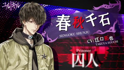 Yurukill : The Calumniation Games - Bande-annonce Sengoku Shunju