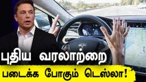 Elon musk's level 5 self-driving cars! Dojo's revolution | OneIndia Tamil