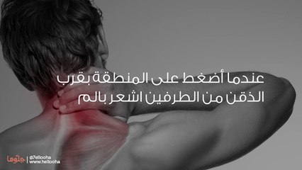 ألم في منطقة الذقن