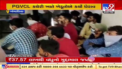 Farmers protest at PGVCL office in Khambhalia's village over power supply, Dwarka _ TV9News