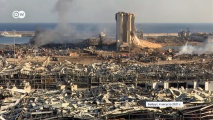 Страшный взрыв в Бейруте и его последствия: родственники жертв требуют завершить расследование (03.08.2021)
