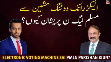Why is PML N worried about an electronic voting machines?