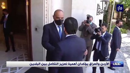 الأردن والعراق يؤكدان أهمية تعزيز التكامل بين البلدين