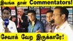 Sony Sportsன் commentators List! தமிழுக்கு யார் தெரியுமா? | ENG vs IND 2021 | OneIndia Tamil