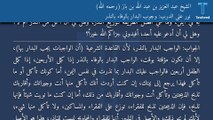 نور على الدرب: وجوب البدار بالوفاء بالنذر - الشيخ عبد العزيز بن عبد الله بن باز (رحمه الله)