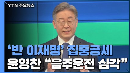 다시 거세지는 '반 이재명' 공세...최재형, 대선 출마 선언 / YTN