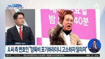 [핫플]‘김용건 고소 女’ 사진 확산?…무분별 신상 캐기 논란