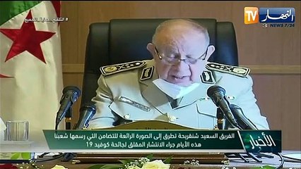 شنقريحة: الجيش الوطني متجند لكل من يتربص بالوطن