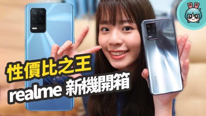 realme 8 5G 居家開箱！八千有找 大螢幕、大電量給好給滿 夜拍多種濾鏡超好玩