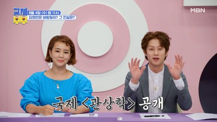 [선공개] 내가 왕이 될 상인가!! 국제부부 출연진 관상 대 공개