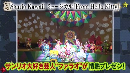 アカデミーナイトG 2021年8月3日