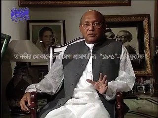 Interview of Tofail Ahmed for '1971' Mega Documentary by Tanvir Mokammel part 1