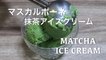 Home made matcha ice cream | Creamy matcha ice cream with mascarpone  - hanami
