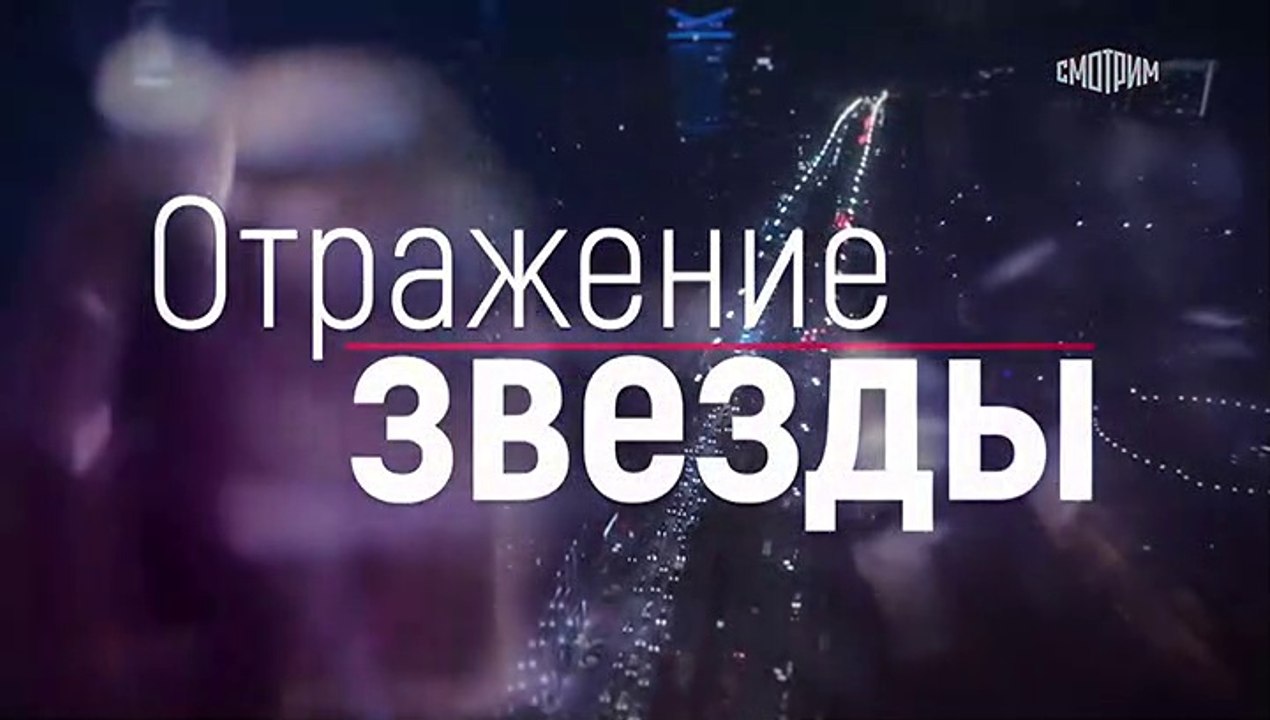 Тень звезды (Отражение звезды) - 6 серия (2021) мелодрама смотреть онлайн