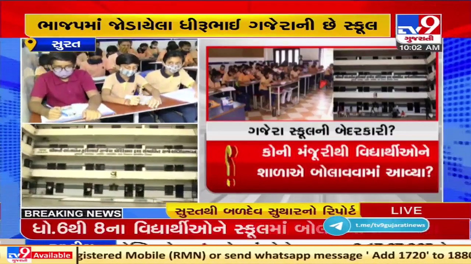 ⁣Surat_ Gajera school functioning for students of classes 6th to 8th even before govt's announce