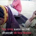 Groom Reached His Father In Law's House By Boat In Hooghly