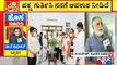 ನಾನು ಸಂಘ, ಪಕ್ಷದ ನಿಷ್ಠಾವಂತ ಕಾರ್ಯಕರ್ತ: New Minister BC Nagesh | Karnataka Cabinet Expansion