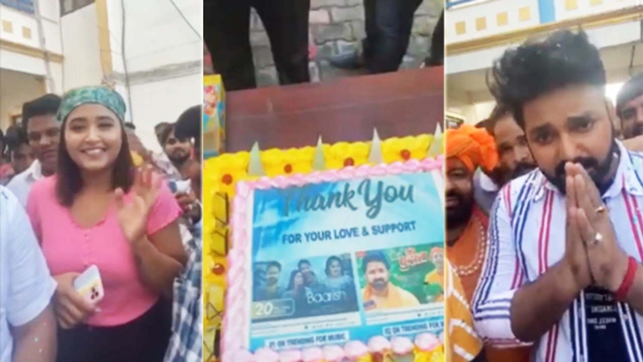 पवन सिंह ने अपने ट्रेंडिंग सॉन्ग का जश्न मनाया,काजल राघवानी भी आयी साथ नजर