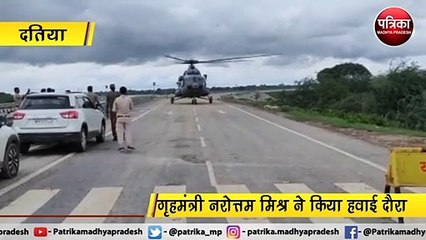 दतिया : गृहमंत्री नरोत्तम मिश्र ने किया हवाई दौरा