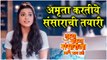 Tuzya Mazya Sansarala Ani Kay Hava | अमृता करतीये संसाराची तयारी | Zee Marathi New Serial