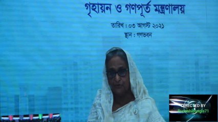 মাননীয় প্রধানমন্ত্রীর ২৪৭৪টি ফ্লাট হস্তান্তর ও মাদারীপুরে সমন্বিত অফিস শুভ উদ্বোধন