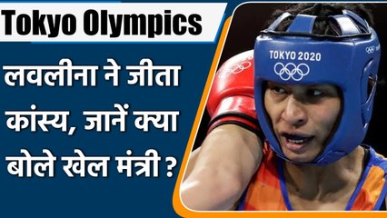 Descargar video: Tokyo Olympics: Anurag Thakur praises Boxer Lovlina Borgohain for winning Bronze | वनइंडिया हिंदी