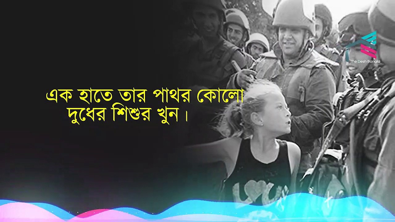 চেয়ে দেখো ঐ বোরকা পরা । প্রতিবাদী গান । ফিলিস্তিন নিয়ে জনপ্রিয় গান । The Desh Bangla। Ft Maruf Ahmed