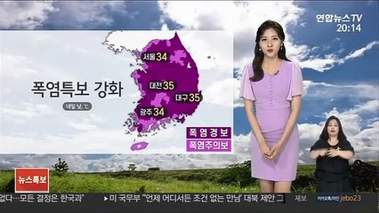 [날씨] 내일 국지적 강한 소나기…폭염·열대야 계속