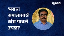 Maratha Reservation:'मराठा समाजासाठी ठोस पावले उचला' | Vinod Patil | State Government | Sakal Media