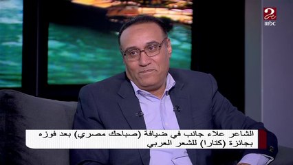 الشاعر علاء جانب: لا أحب القصائد الطويلة فالقارئ لم يعد لديه صبرا لقراءة الملاحم الشعرية