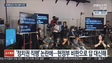 최재형 대선출마 선언 "무너져가는 한국 볼 수 없어"