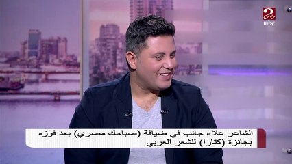 الشاعر علاء جانب الفائز بجائزة كتارا للشعر العربي: 550 شاعرا تنافسوا بقصائدهم في أولى دورات الجائزة