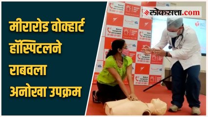 करोना लसीकरण मोहिमेअंतर्गत नागरिकांना  सीपीआर प्रशिक्षण