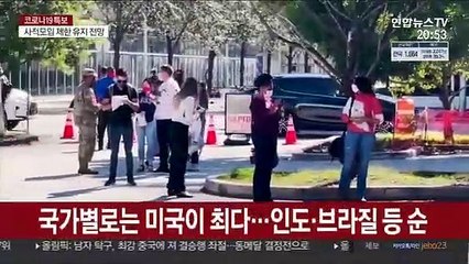 전세계 코로나 누적 확진자 2억명 넘어…1년 7개월만