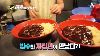 세상에(๑°ㅁ°๑)! 짜장빙수? 비주얼에 놀라고, 맛에 또 놀라는 ★짜장빙수★!